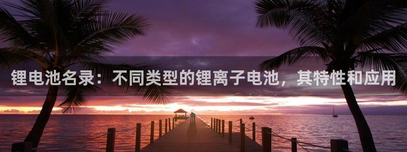 凯时平台app