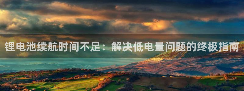 尊龙凯时网站怎么样