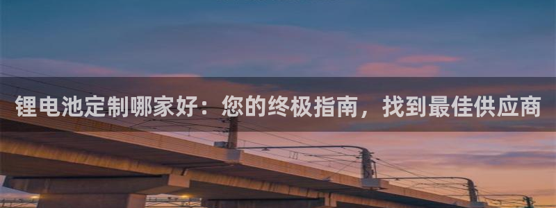 尊龙凯时人生就是搏客户