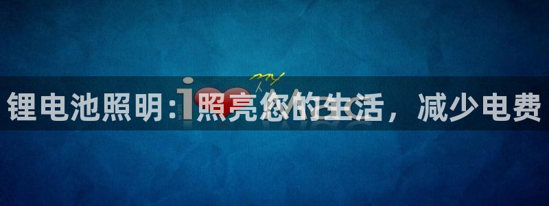 尊龙凯时代理佣金发不发